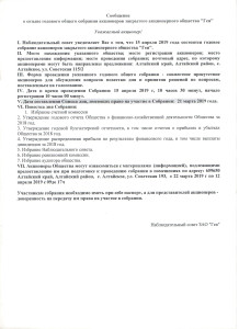 сообщение о созыве гдов,собран